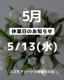 ◇定休日のお知らせ◇