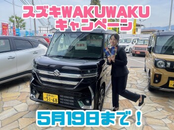仮配属中新入社員の紹介！スズキWAKUWAKUキャンペーン開催中！