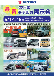車両展示会のお知らせ