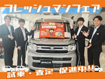 今週は新人と一緒に❝フレッシュマンフェア❞(^O^)