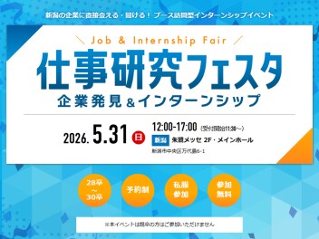 【2028年卒】5/31(日)就職イベントへ出展します！