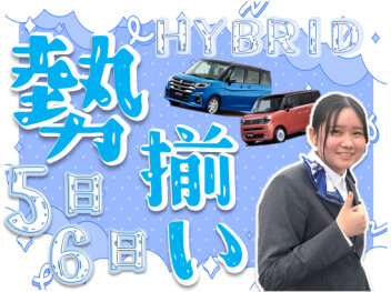 **今週末がチャーンス！**
