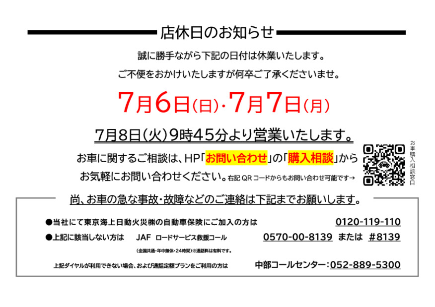 店休日のお知らせ