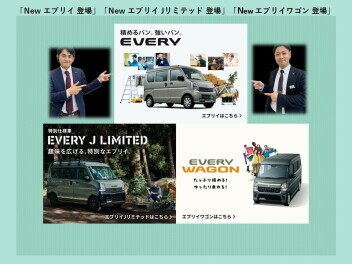 ☆「New エブリイ 登場」、☆「New エブリイ Jリミテッド 登場」、☆「New エブリイワゴン 登場」☆
