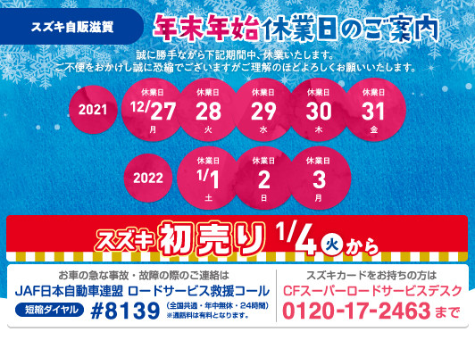 年末年始休暇のお知らせ２０２１－２０２２