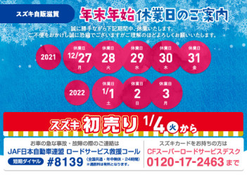 今年も大変お世話になりました！年末年始休業日のご案内です。