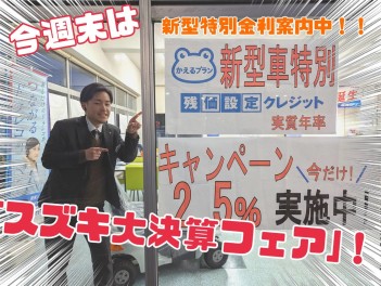 金土日は週末展示会！【スズキの大決算】