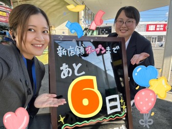 ★新店舗オープンまであと６日★