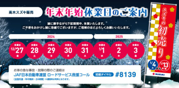 ☆年末年始の休業日のご案内☆