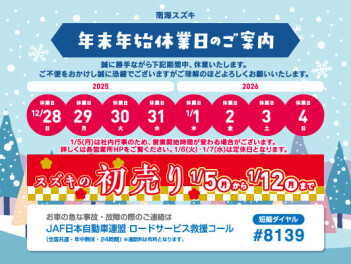 年末年始休業日のお知らせ
