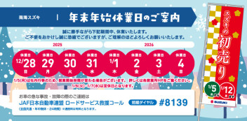 年末年始休業日のお知らせ