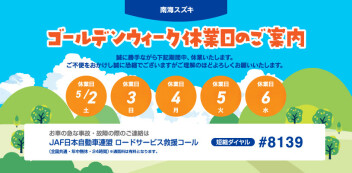 GW休暇のお知らせ