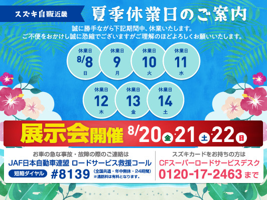 株式会社スズキ自販近畿 スズキアリーナ高槻