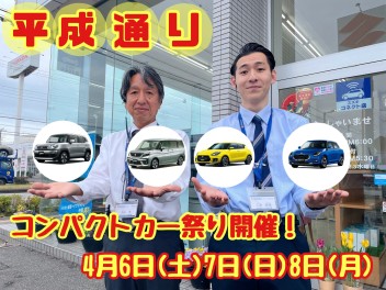 ☆週末はアリーナ市原平成通りへ！コンパクトカー祭り開催！☆