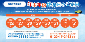 ☆年末年始休業日のお知らせ☆