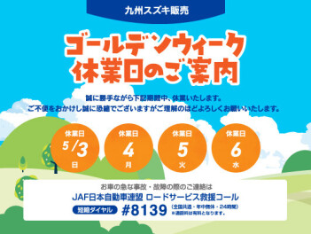 １周年イベント情報⑤とGW店休日のお知らせ