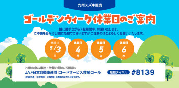 GW休業日のご案内