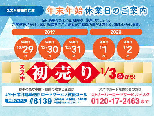 定休日のお知らせ その他 お店ブログ 株式会社スズキ販売西兵庫 スズキアリーナ西兵庫