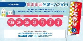 年末年始休業のお知らせ