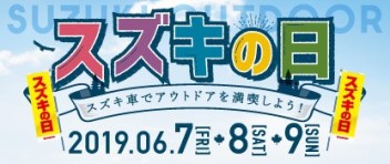 ６月　７・８・９日はスズキの日