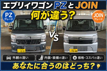 エブリィワゴンorエブリィバンを比較！？