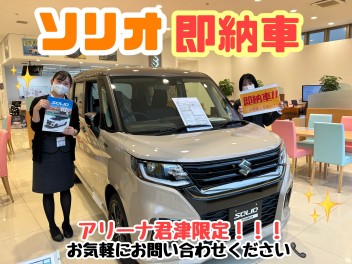 君津限定！即納車です☆