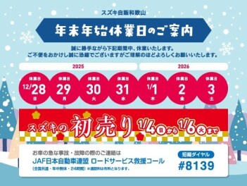 年末年始の休業日に関するお知らせ