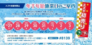 【お知らせ】年末年始の休暇案内