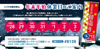 【お知らせ】年末年始休業日のお知らせ