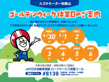 GW休業のお知らせ