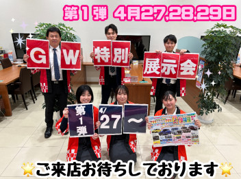 ★☆GW特別展示会☆★