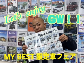 ＧＷの予定は？？