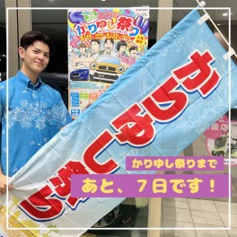 ５月１１日／１２日は「かりゆし祭り！！」