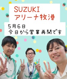 本日から営業再開します★