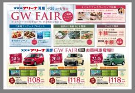 スズキアリーナ須磨ＧＷフェア―開催！！