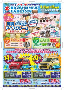 ◆BIG SUMMER FAIR◆