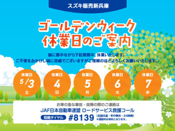 ＊＊GW休業のご案内＊＊