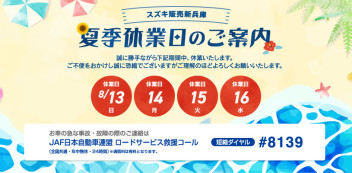 ◆夏季休業日のご案内◆