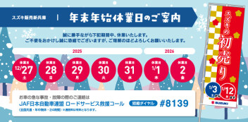 年末年始休暇
