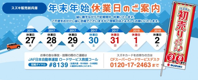 2018年末年始休業日のご案内