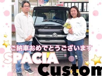【スペーシアカスタム】Y様ご納車おめでとうございます！