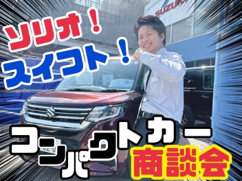 コンパクトカーご検討の方！！