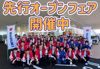 先行オープンフェア開催！