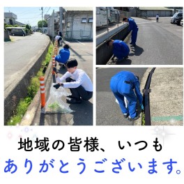 地域清掃を行いました