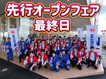 先行オープンフェア最終日