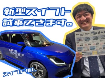 スイフトが限定車に登場中！