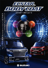 スズキオリジナルのボディーコーティングの紹介！！