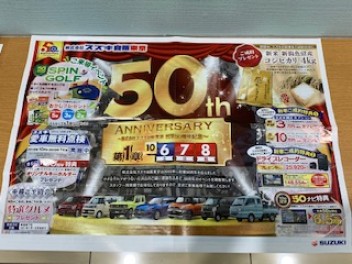 ~株式会社スズキ自販東京~　★５０周年記念祭★