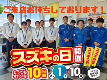 スズキの日開催中！！人気車種そろえております！