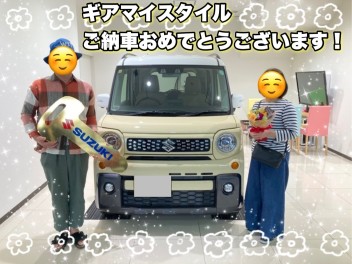 ギアマイスタイルご納車おめでとうございます！